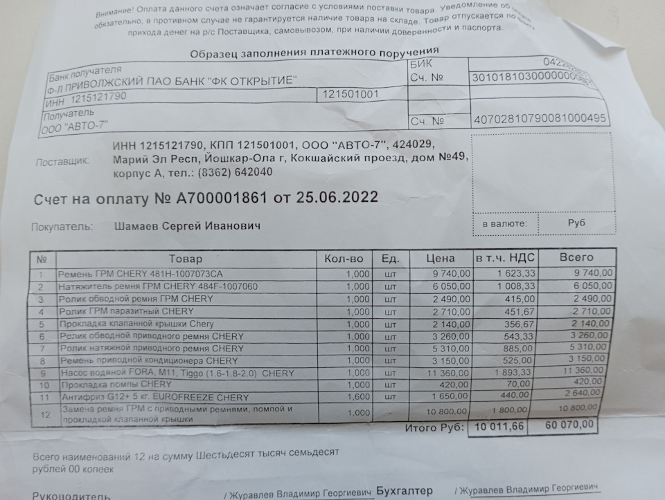 Замена ГРМ, приводного ремня и помпы — Chery Tiggo 8, 2 л, 2020 года ...