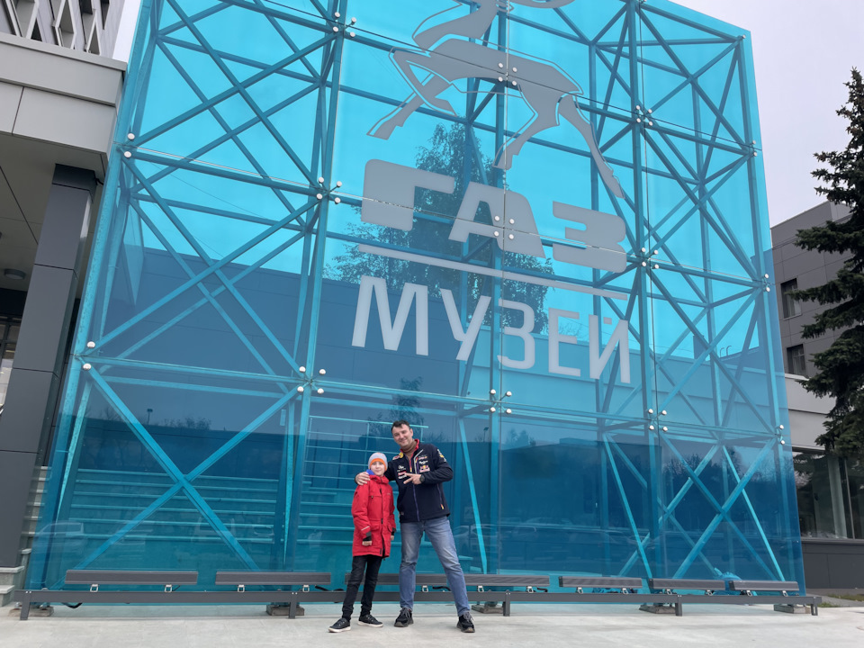 Музей истории ГАЗ Нижний Новгород 14.10.2023 — DRIVE2