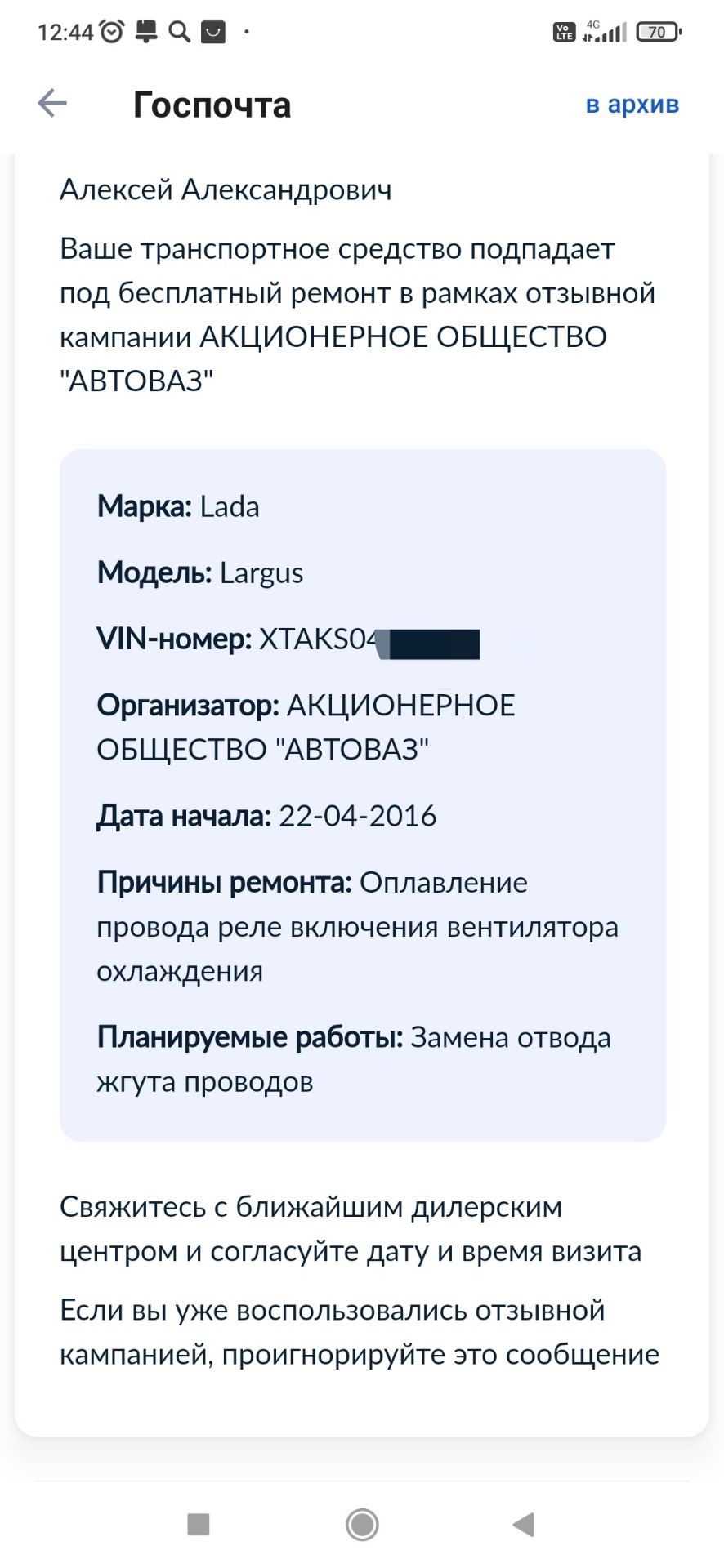 Визит к дилеру. — Lada Ларгус, 1,6 л, 2018 года | визит на сервис | DRIVE2