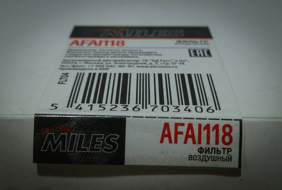 Так же наклейка заходит на нижнюю сторону коробки. Ну хоть при горизонтальном хранении на полках найти можно будет. И на том спасибо. Минимализм. Зато явно бюджетная упаковка👍. — Hyundai Solaris (1G). Запчасти на фото: AFAI118