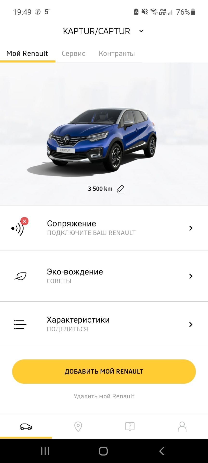 My renault. Приложение мой Рено. Май Рено. Приложение my Renault перестало видеть машину.