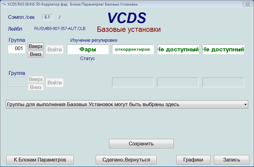 Фольксваген б6 адаптация фар