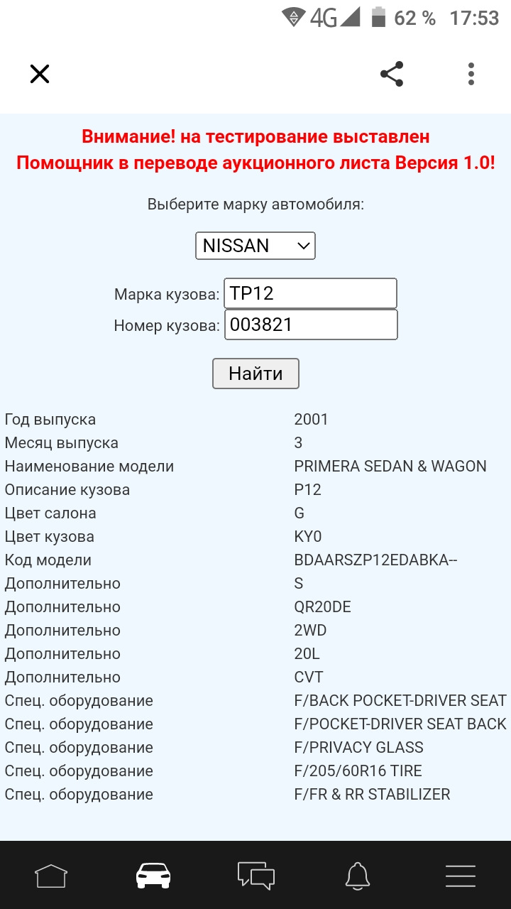 В поиске информации… — Nissan Primera (P12), 2 л, 2001 года | просто так |  DRIVE2