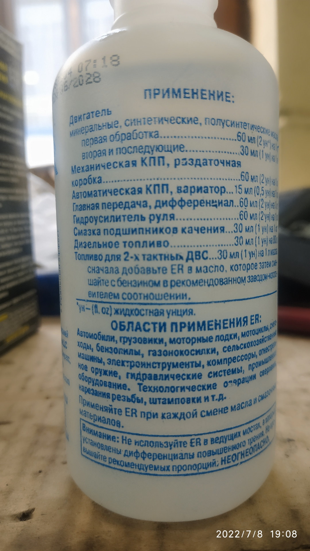 Кондиционер присадка ER в кпп — Nissan Almera II (N16), 1,5 л, 2006 ...