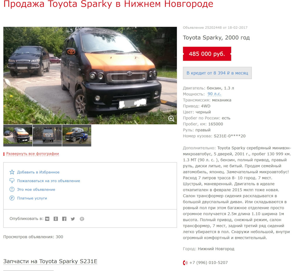 Мошенники продают мою машину — Toyota Sparky, 1,3 л, 2002 года | продажа  машины | DRIVE2