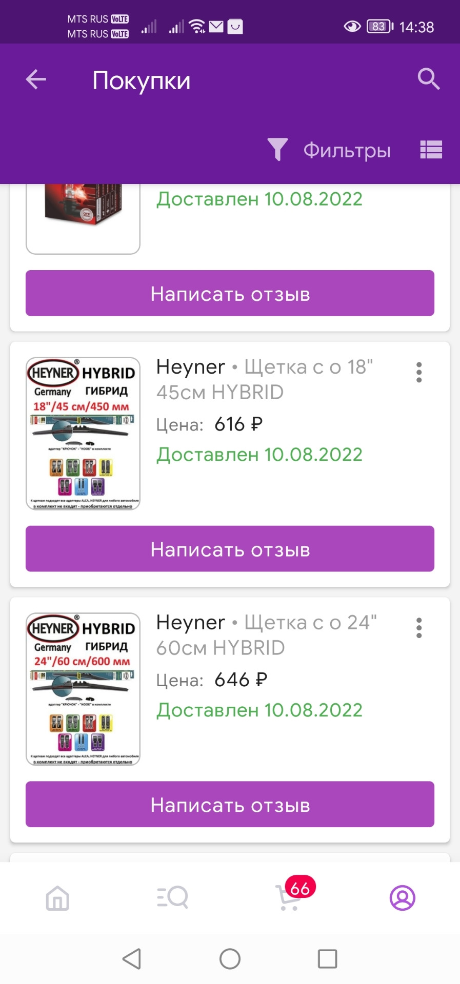 Зимние дворники "Масума" — Mitsubishi Lancer X, 2 л, 2008 года ...