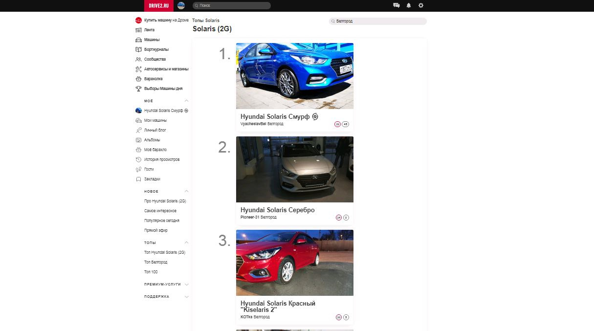 ТОП в Белгороде — Hyundai Solaris (2G), 1,6 л, 2020 года | рейтинг и  продвижение | DRIVE2