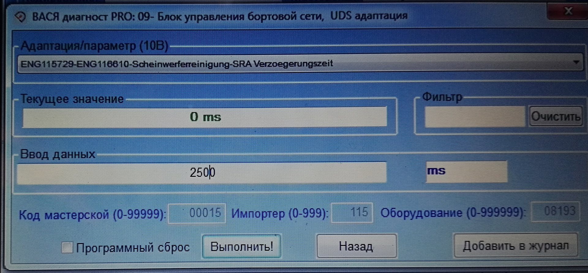 Адаптация заслонок климат контроля volkswagen вася диагност