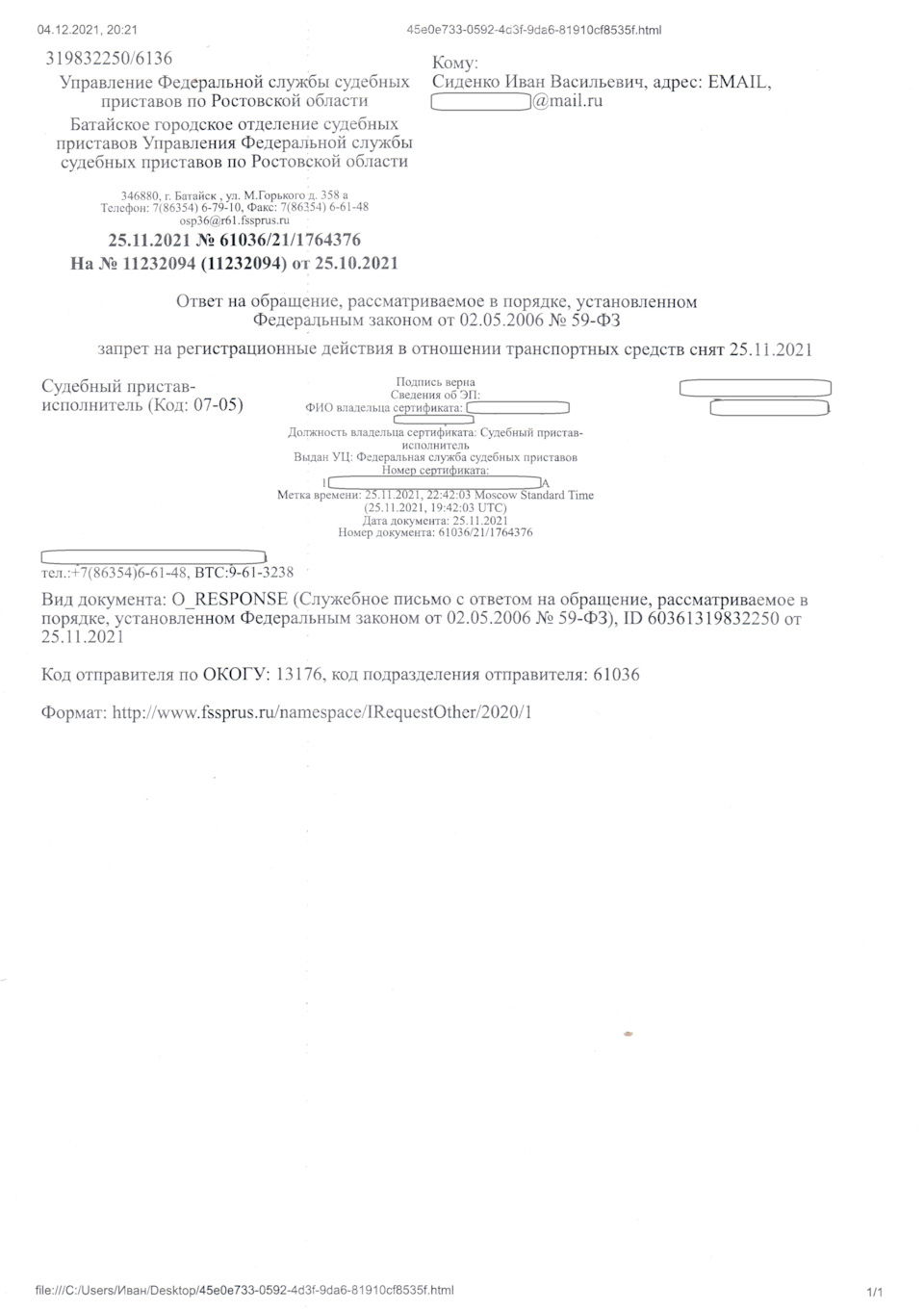 Произвол судебных приставов. Запрет на рег действия. — Lada 4x4 3D, 1,7 л,  2012 года | другое | DRIVE2