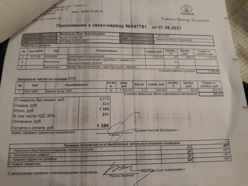 Дозаправка кондиционера у оф. диллера — Toyota Corolla (160), 1,6 л ...