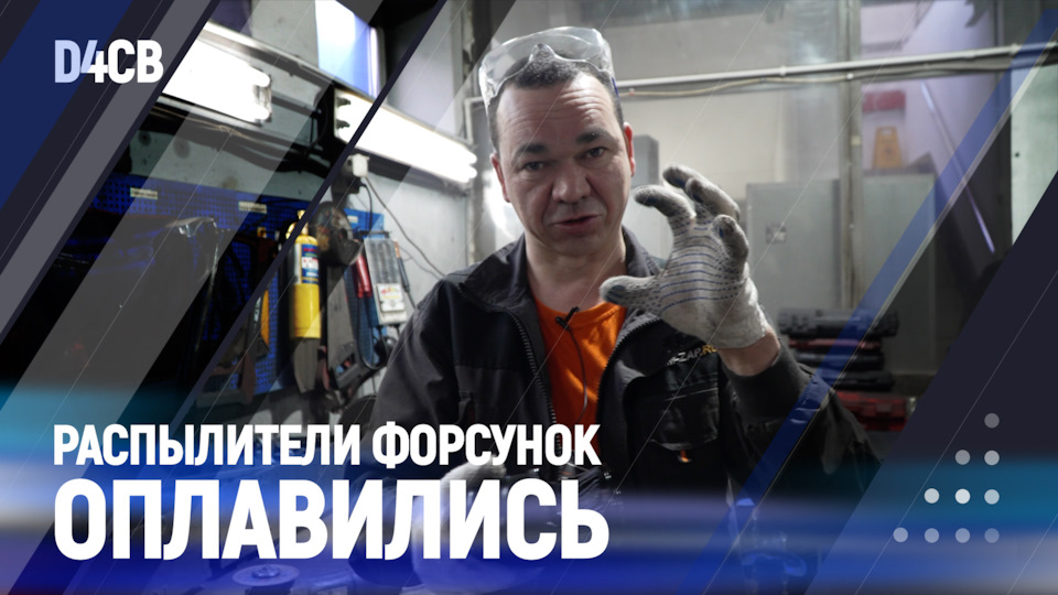 Распылители форсунок оплавились D4CB — Oem-zap на DRIVE2