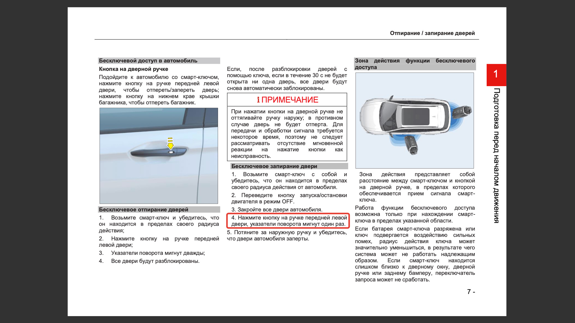 Запирание дверей Dongfeng Shine GS — как оно работает — Dongfeng Aeolus ...