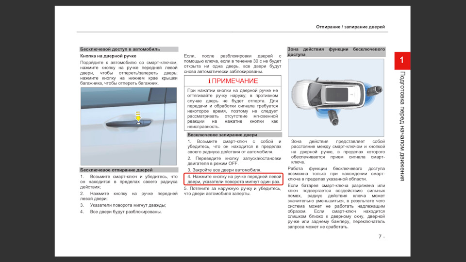 Запирание дверей Dongfeng Shine GS — как оно работает — Dongfeng