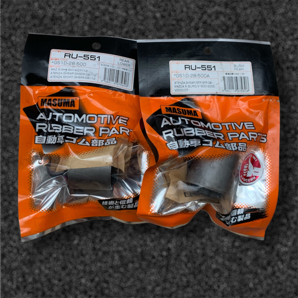 RU-551. Сайлентблок задней нижней поперечной тяги. Внутренний — Mazda 6 (2G) GH. Запчасти на фото: RU551, GS1D28500, GS1D28500A