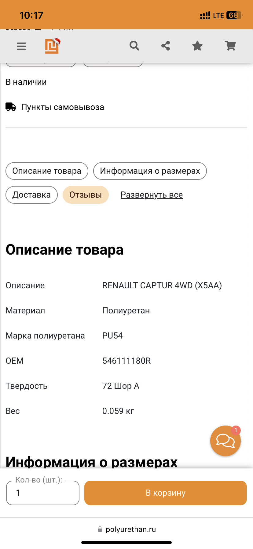 Втулки готовы под стабилизатор 546111180R — Renault Kaptur (2016), 2 л ...