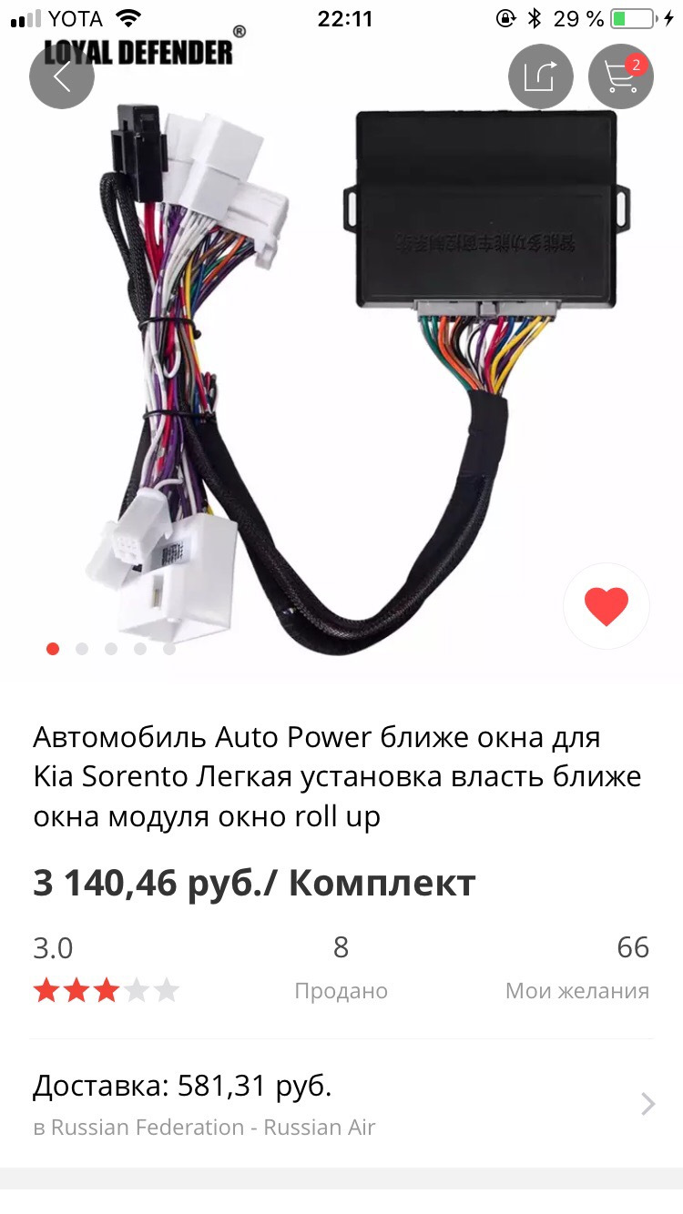 Доводчик Стекол На Киа Рио 3 Купить
