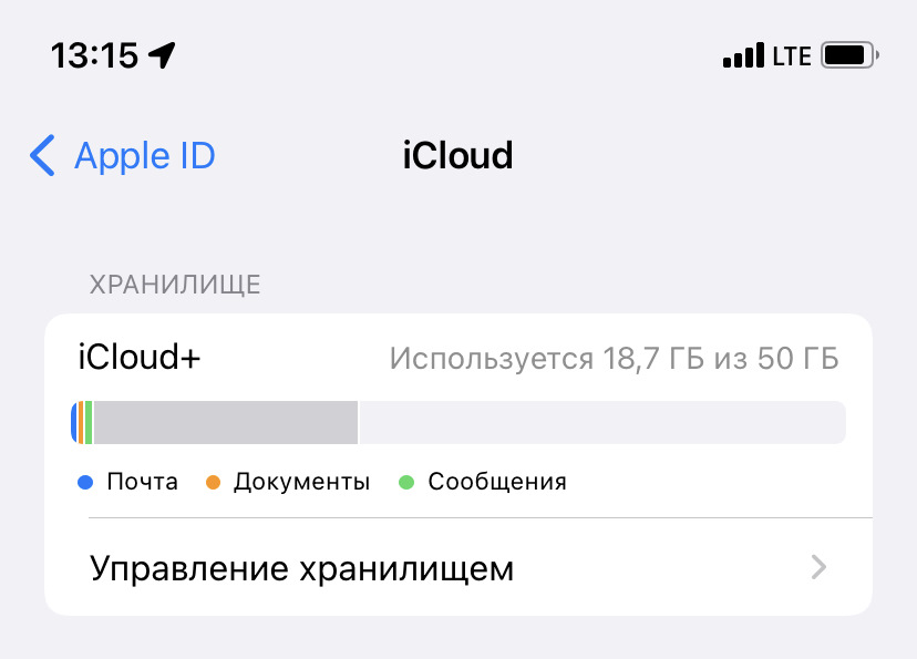 icloud drive занимает место на iphone как очистить