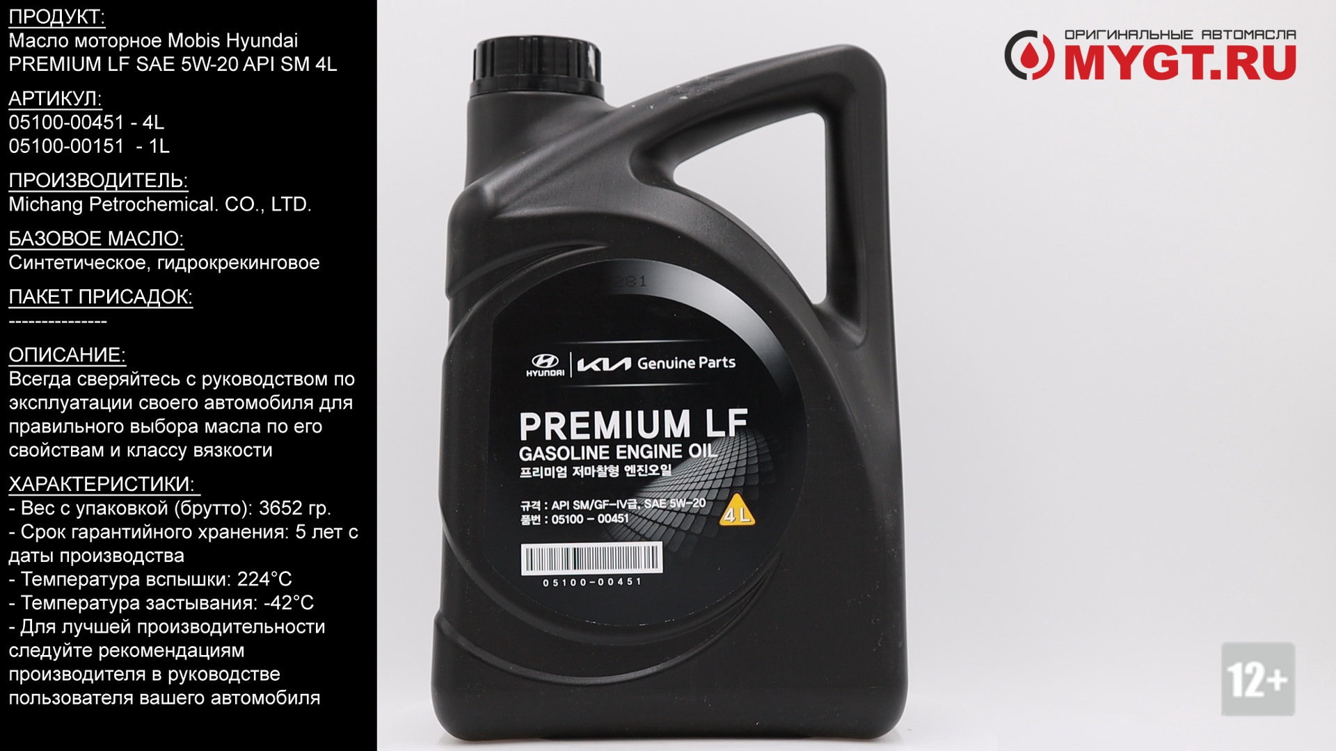 Хендай срок службы. Hyundai/Kia Premium LF 5w20. Mobis Premium gasoline 5w-20 синтетика. Оригинальное моторное масло Hyundai 5w30 Premium LF. Kia Premium LF gasoline 5w-30.