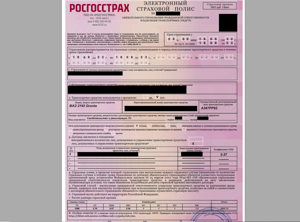 Где найти свой электронный осаго. Электронный полис. электронный страховой полис росгосстрах. электронный полис осаго 2025. номер предыдущего полиса росгосстрах.