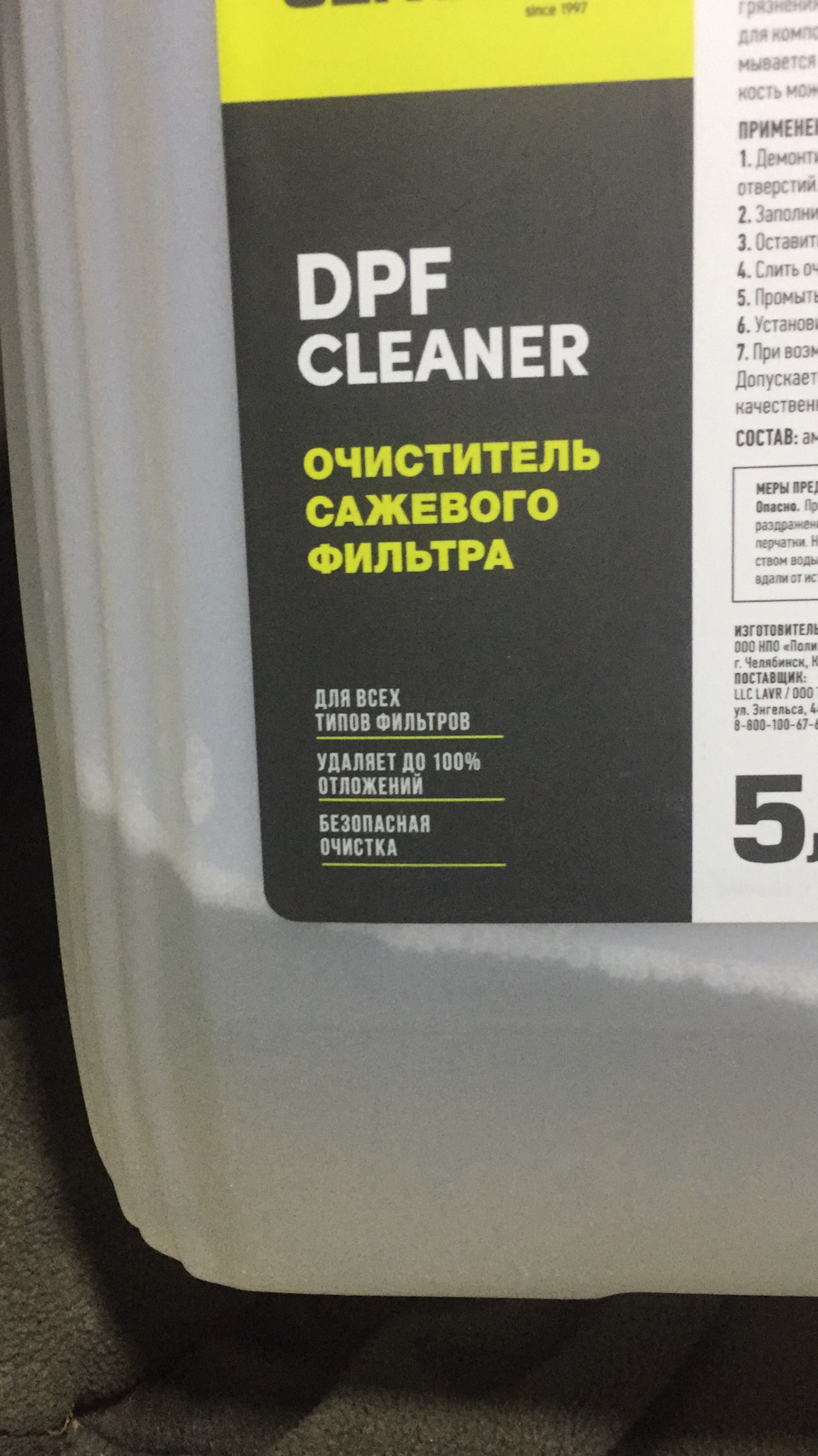 Как вычистить сажевый фильтр DPF до идеала в домашних условиях