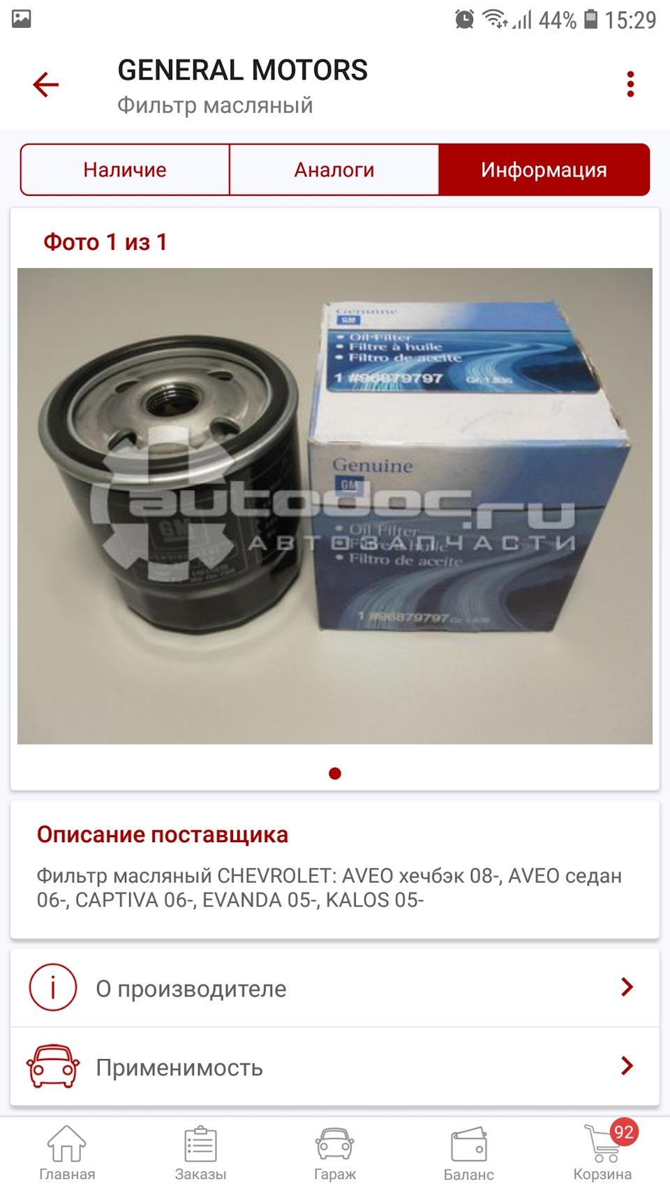 Замена гидрокомпенсатора и очередное ТО на 108000км — Chevrolet Lacetti ...