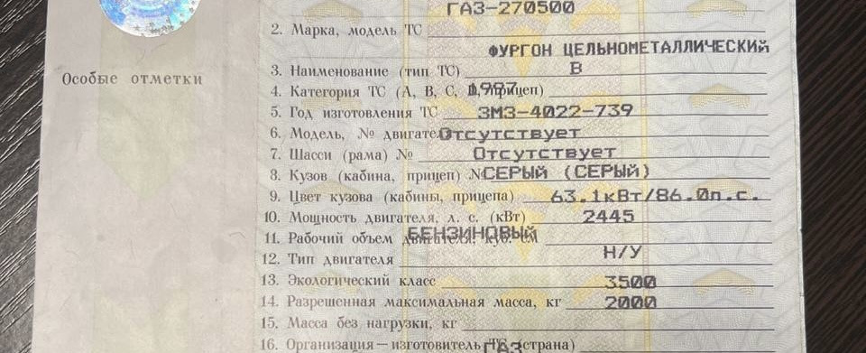 ПТС — ГАЗ Газель