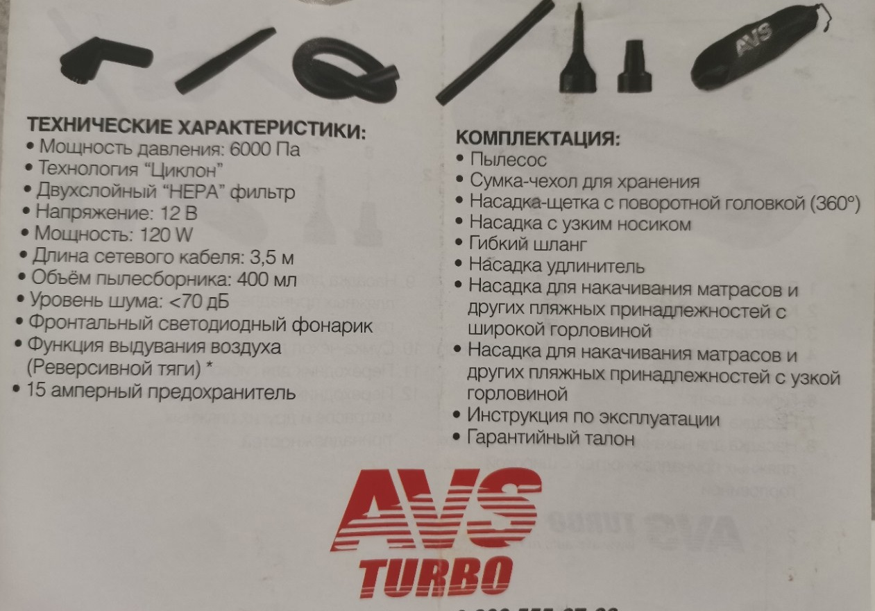 Автомобильный пылесос AVS Turbo PA-1007 — Chevrolet Lacetti Sedan, 1,4 ...