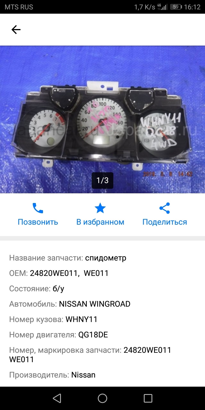 Щиток приборов Ниссан Вингроад Вопрос. — Nissan Wingroad (Y11), 1,8 л, 2002  года | запчасти | DRIVE2