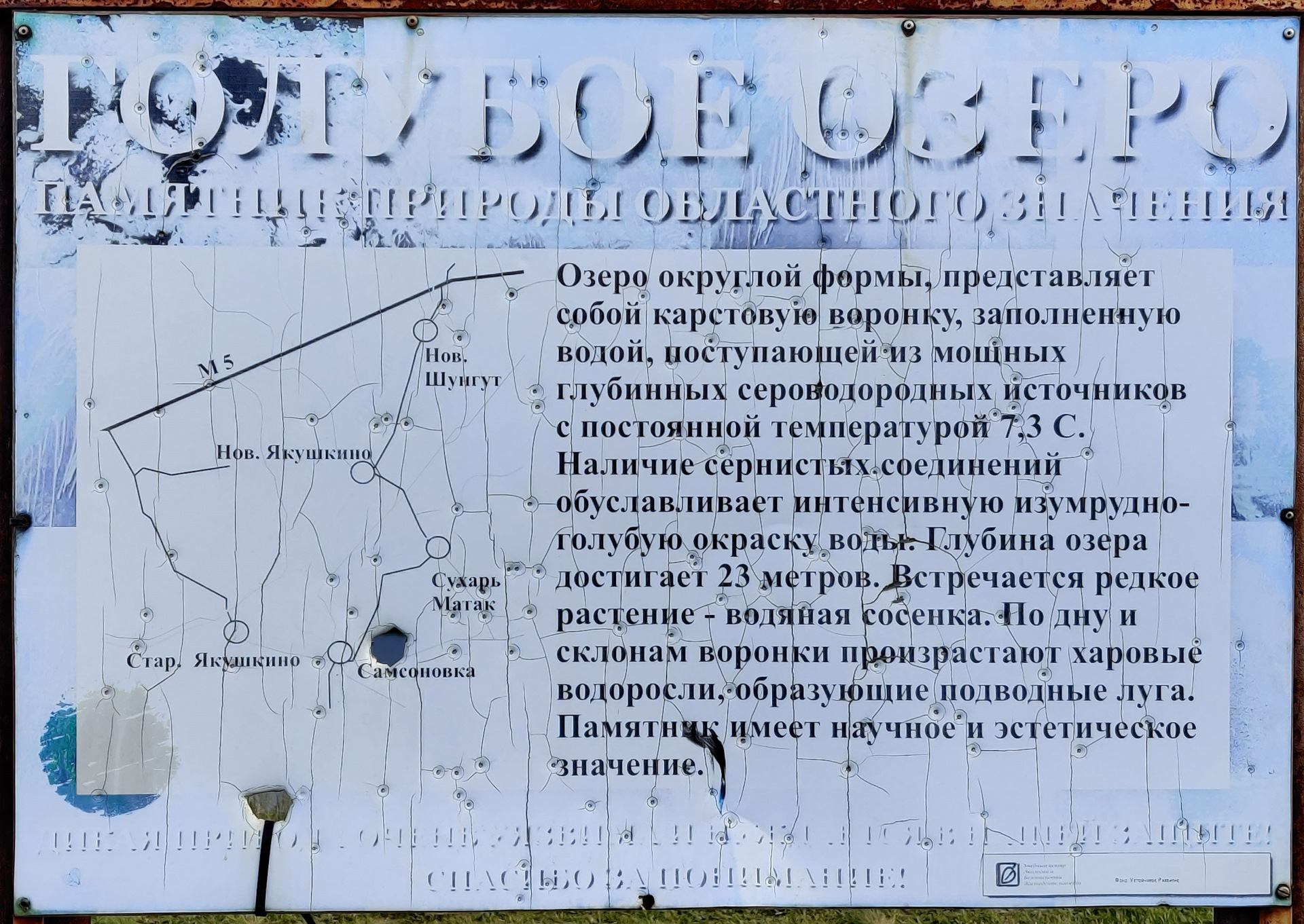 Схема голубого озера Сергиевске