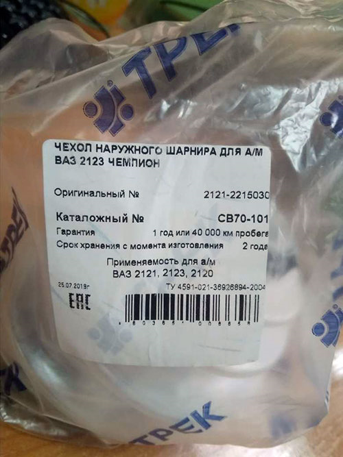 CB70101 Пыльник привода наружний ВАЗ 2121-23 смаз.(Трек) TPEK ...