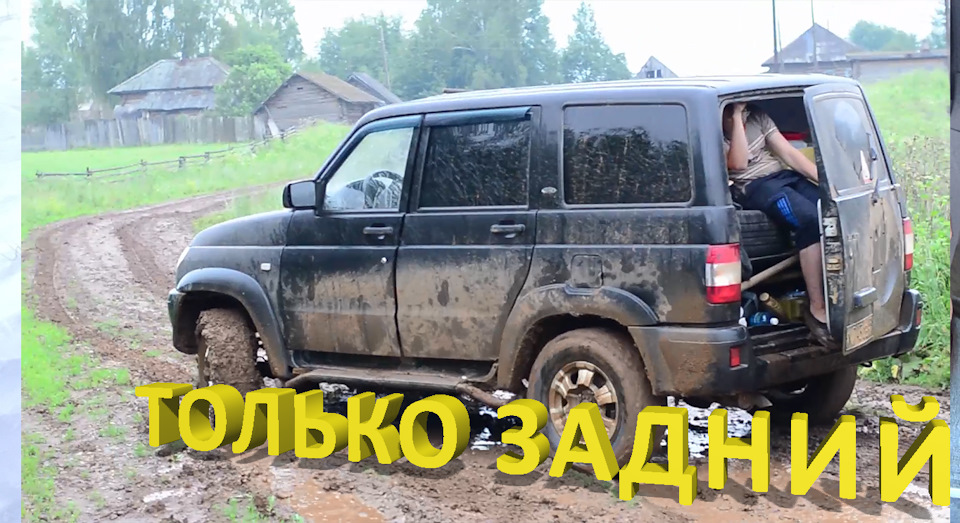 "Полный привод ПОКА" УАЗ Патриот за копеечку 9.1 — УАЗ Patriot, 2,7 л ...