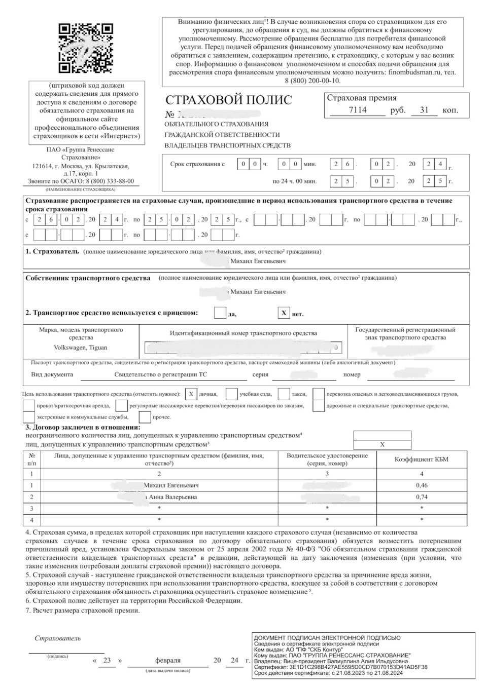 ОСАГО + микро каско 2024 — Volkswagen Tiguan (1G), 1,4 л, 2013 года |  страхование | DRIVE2