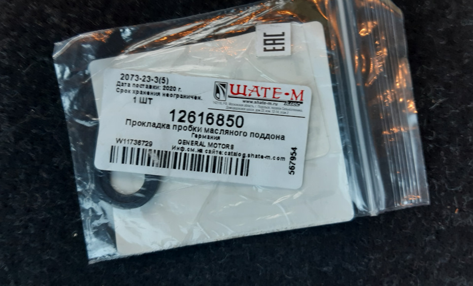 Фото в бортжурнале Chevrolet Malibu (9G). Запчасти на фото: 12616850