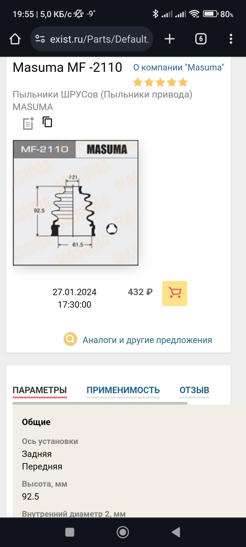 Пыльник внутреннего шруса — Suzuki SX4 (1G), 1,6 л, 2010 года ...