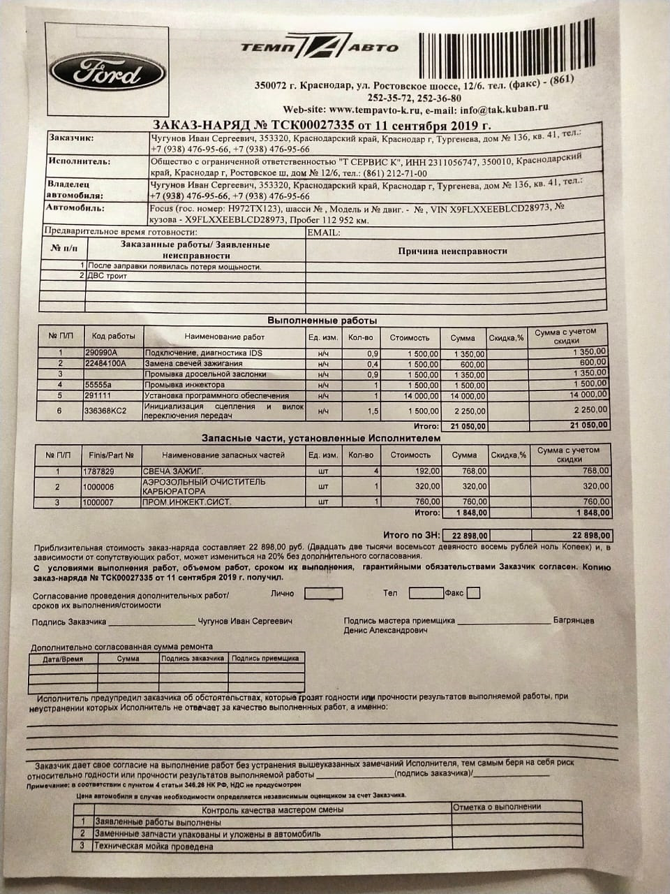 Заправились на Лукойле и попали на 22 рубля за ремонт. — Ford Focus III  Hatchback, 1,6 л, 2012 года | заправка | DRIVE2