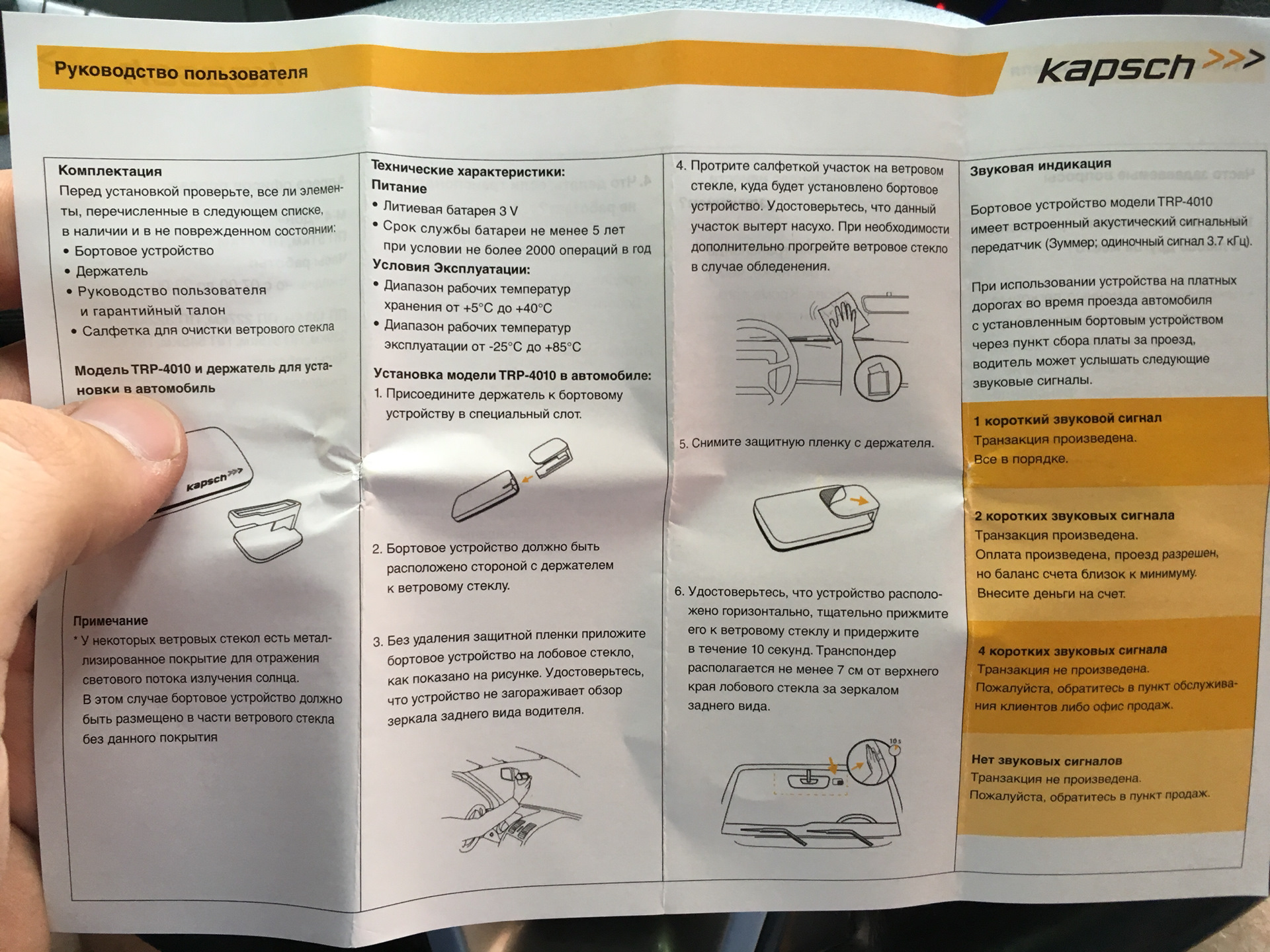 Как проверить работоспособность транспондера автодор