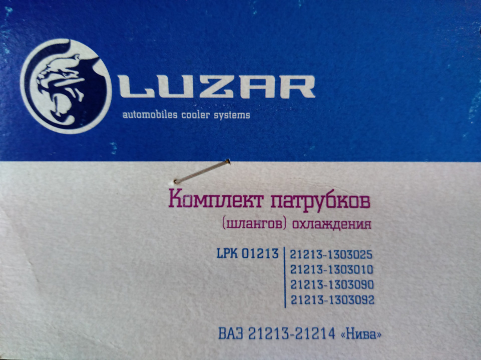 LPK01213 Комплект патрубков охлаждения для Лада 21213 (EPDM, 4шт.) (LPK ...
