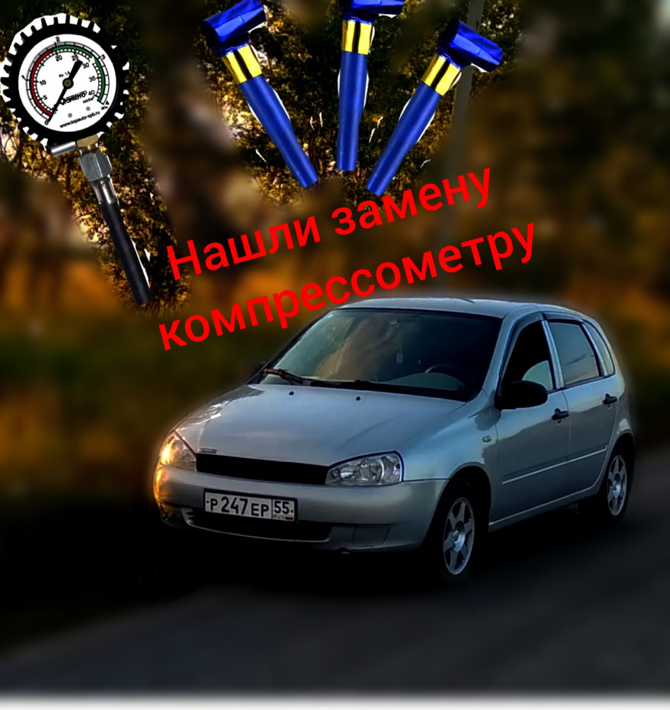 Как замерить компрессию автомобиля. — DRIVE2