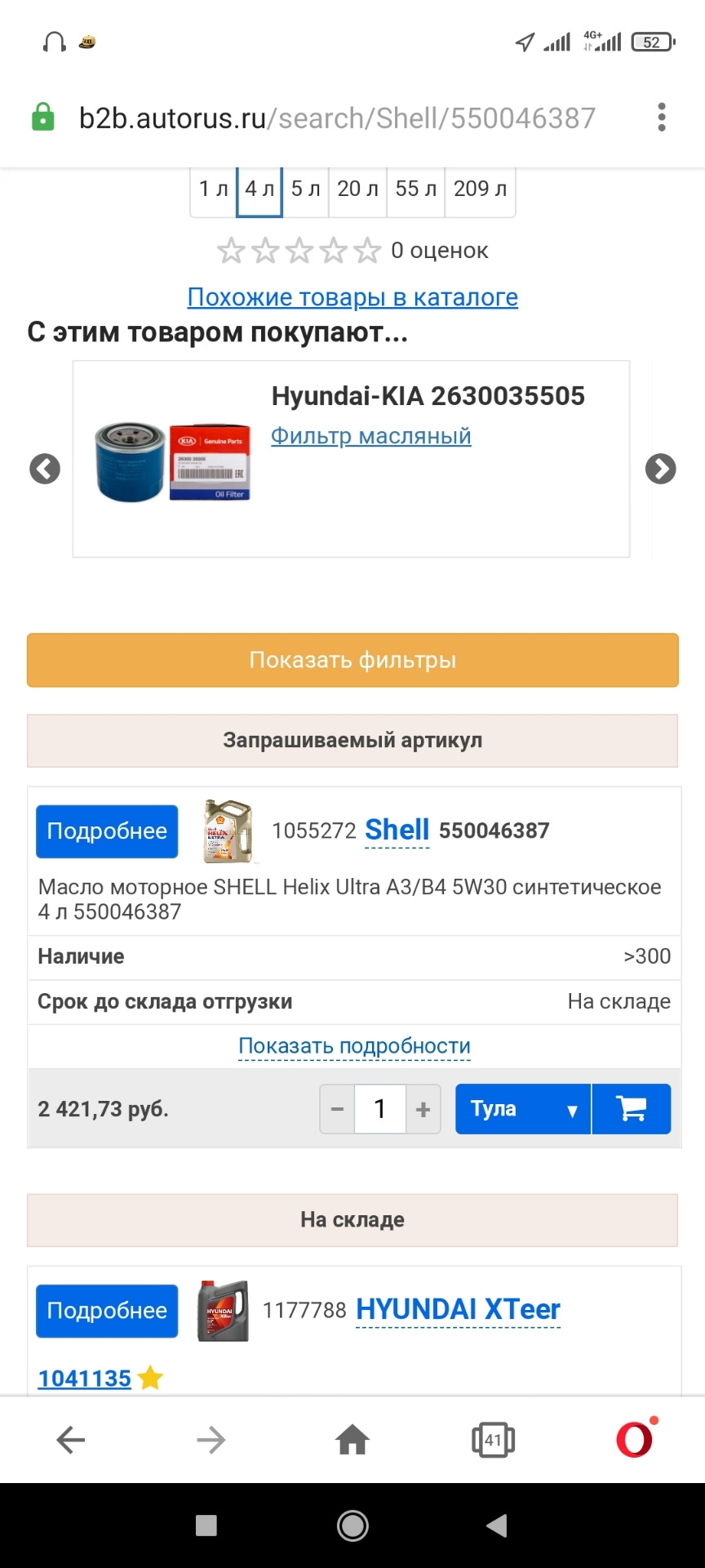 1041135 HYUNDAI XTEER G700 5W30 SN/CF Масло моторное синт. KIA HYUNDAI ...