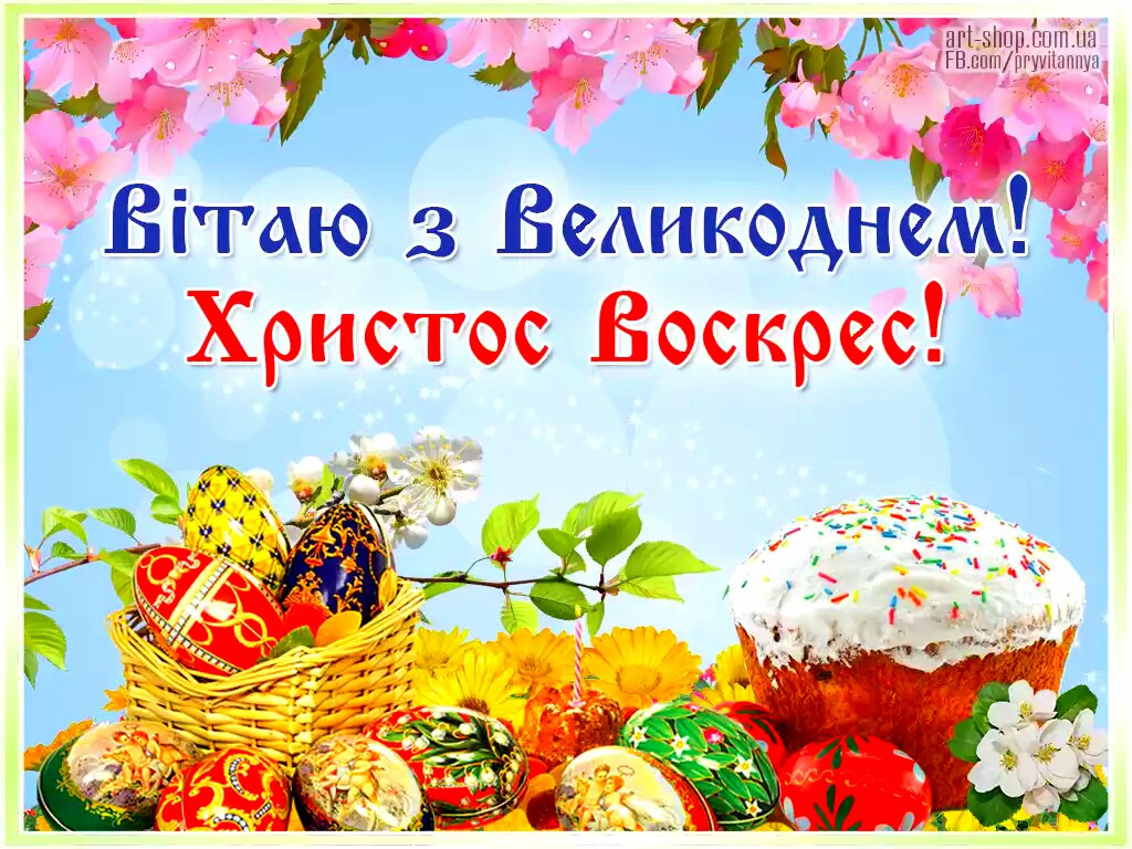 Картинки эмираты, открытка христос воскресе на украинском языке
