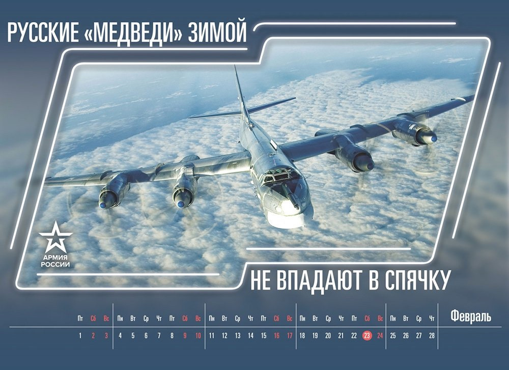 Военный календарь на 2025 год