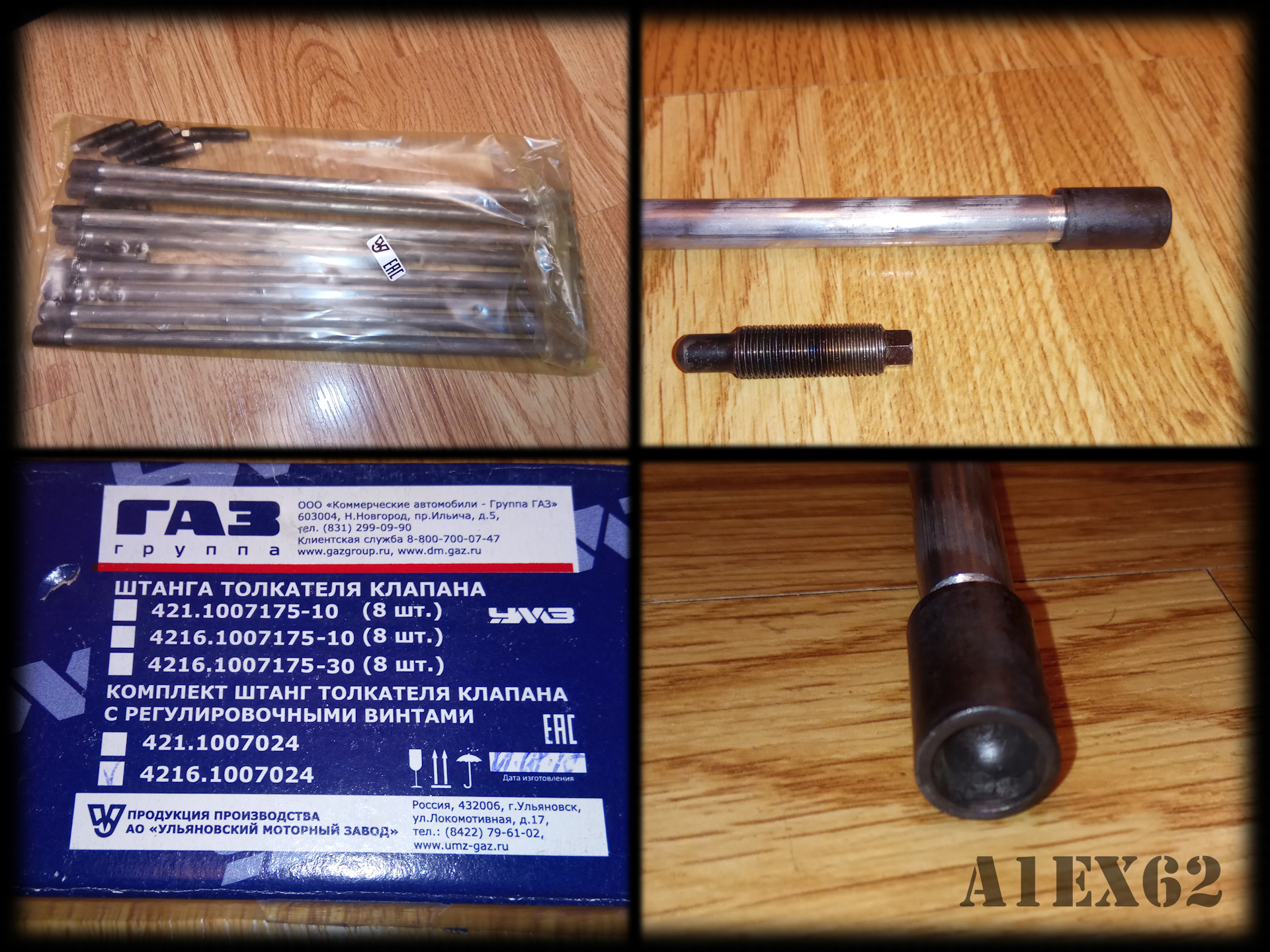 03 421 01. Ппк-81. 70. Ford оригинальные фильтры. Штанги умз 4216.