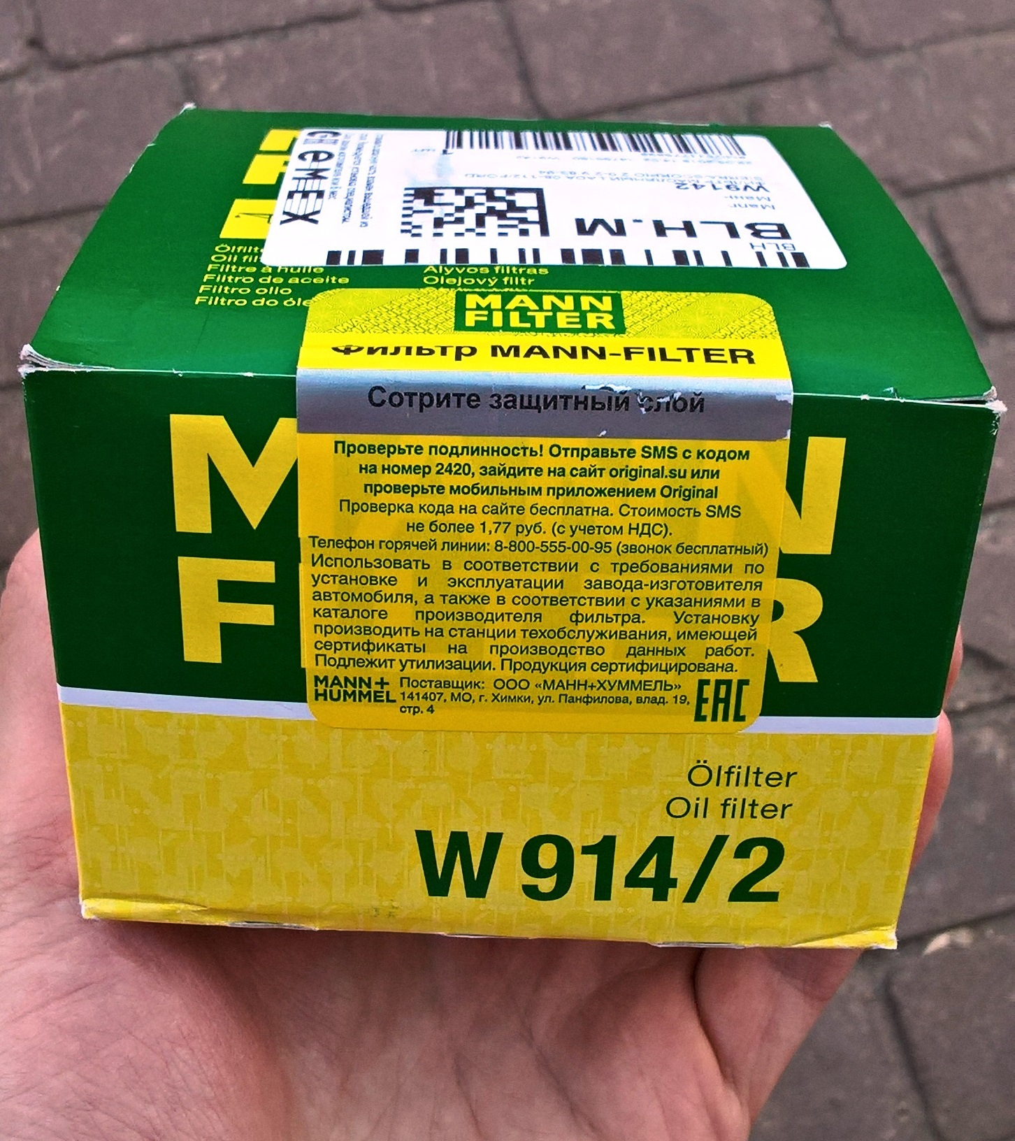Как проверить оригинальность фильтра. Фильтр Mann w9142. Фильтр Манн 914/2. Упаковка Mann Filter 1980.