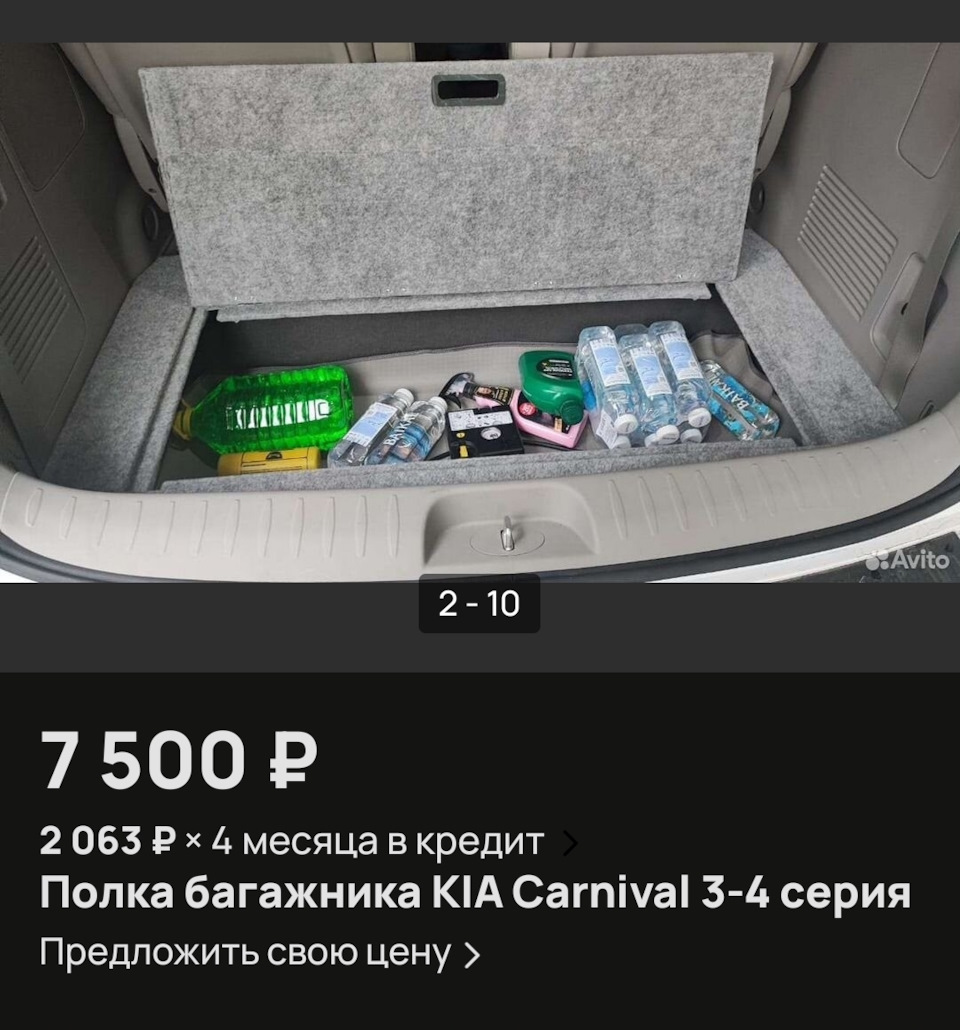 Органайзер + полка в багажник — KIA Carnival (3G), 2,2 л, 2019 года |  стайлинг | DRIVE2