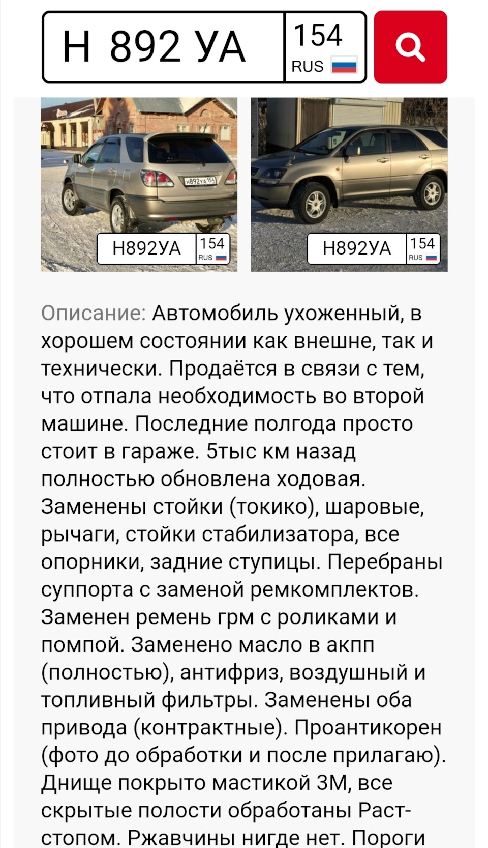 Харриер продан… Перекупу — Toyota Harrier (1G), 2,2 л, 1998 года | продажа  машины | DRIVE2