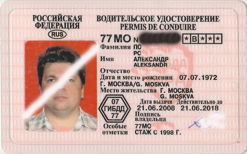 Замена водительского удостоверения иностранного государства на российское. Замена водительского удостоверения. Дата выдачи прав.