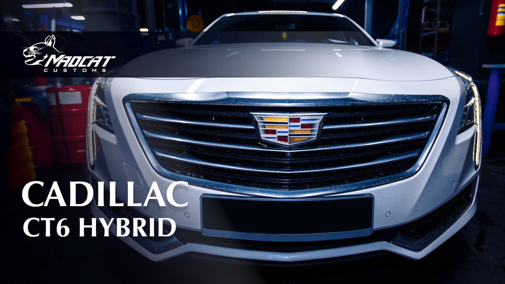 MaDCat Customs - Тюнинг, ремонт и обслуживание - Москва - Кадиллак клуб и  форум - Cadillac Team Russia, всероссийский форум владельцев автомобилей  марки кадиллак, ремонт кадиллак, тюнинг кадиллак, обсуждение кадиллак,  cadillac club, cadillac forum