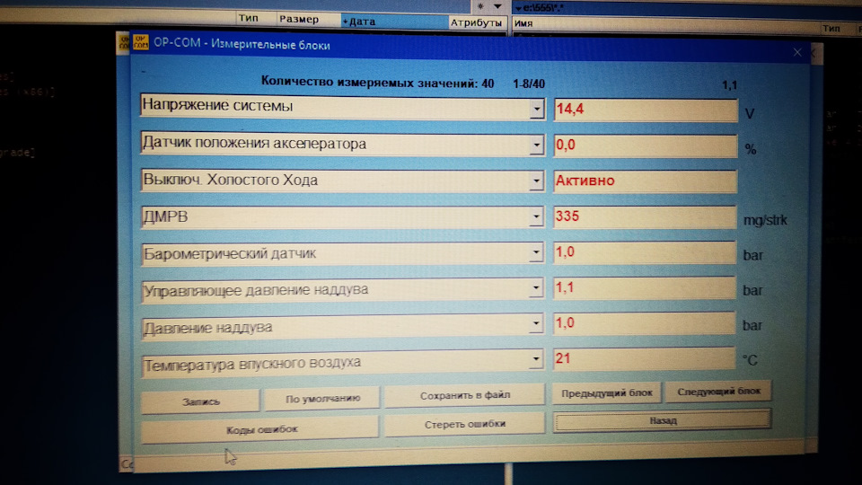 массовый расход воздуха на калине. показания дмрв на холостом ходу. таблица напряжения датчика дмрв. коды неисправности датчиков массового расхода воздуха. показания дмрв на холостом ходу.