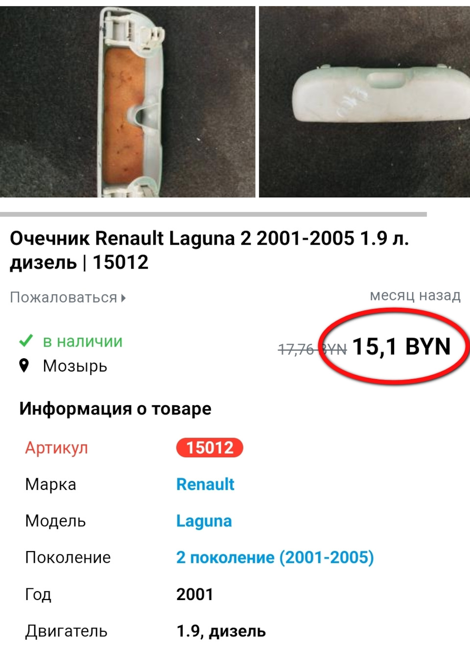 Установил футляр для солнечных очков от лагуны 2 (очечник) — Renault Laguna  III, 1,5 л, 2010 года | своими руками | DRIVE2