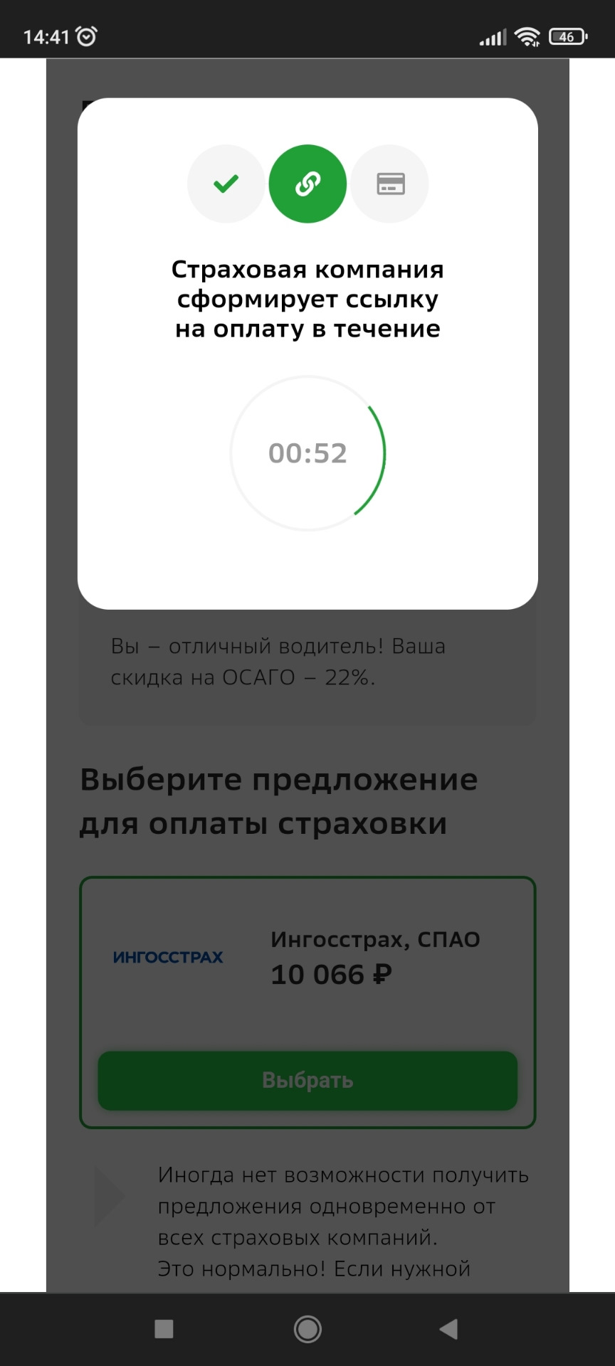 052: ОСАГО — Ингосстрах — Toyota Probox, 1,5 л, 2007 года | страхование |  DRIVE2